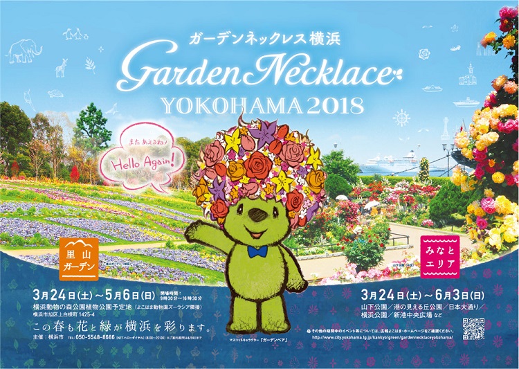 ガーデンネックレス横浜2018でGreenSnap主催のイベントにサントリーフラワーズも参加いたします！