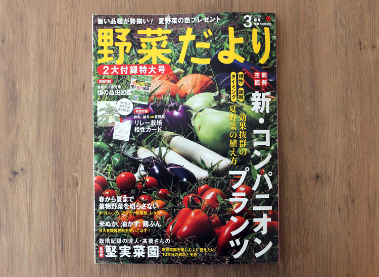 「本気野菜イチゴ ローズベリーレッド」が野菜だより 2019年3月春号に掲載されました。