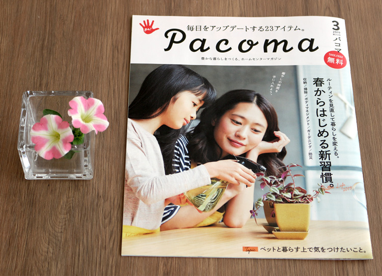 30周年を迎えたサフィニアがホームセンターマガジン「Pacoma（パコマ）2019年3月号」に掲載されました！