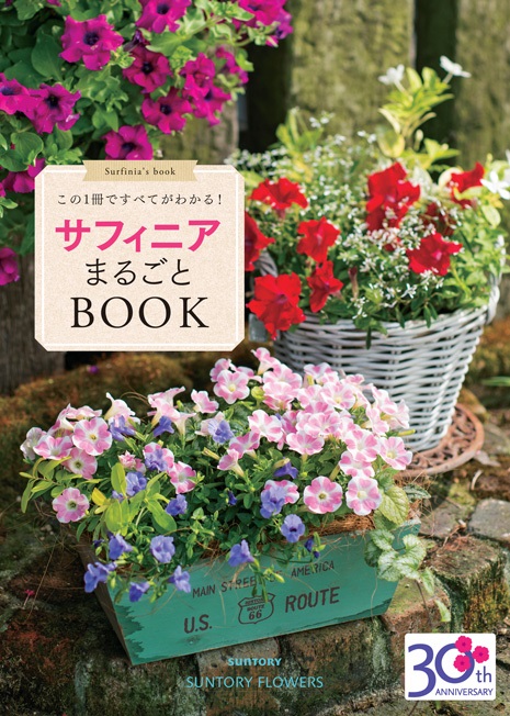 サフィニア シリーズ が園芸ガイド19年春号に掲載されました サントリーフラワーズ 花とおしゃべりブログ
