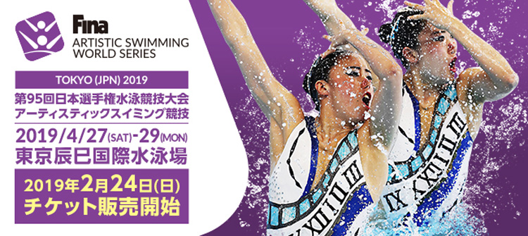 ムーンダストが「第95回日本選手権アーティスティックスイミング競技」のビクトリーブーケと会場装飾に使われます。
