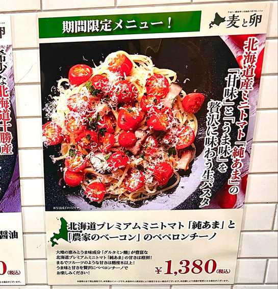 サントリー本気野菜「純あま」北海道産を贅沢に使用したメニューが期間限定で登場！