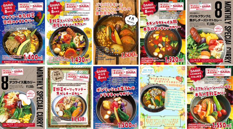 サントリー本気野菜（北海道産）を贅沢に使用したスープカレーが「Curry&Cafe SAMA」さんにて2022年8月限定で登場！