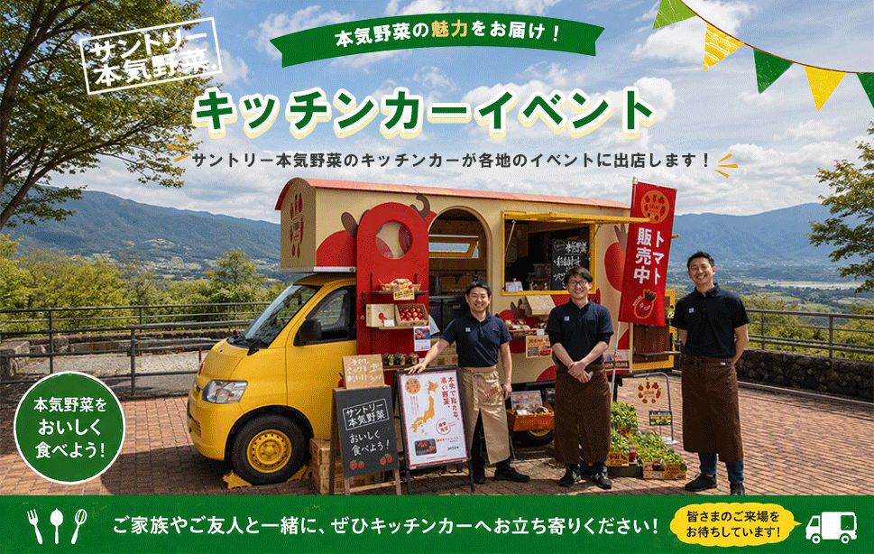 キッチンカーイベント