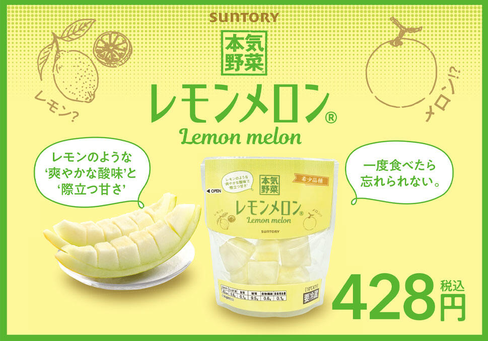 レモンメロン