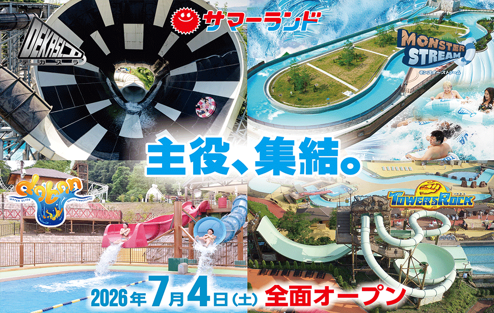 東京サマーランド