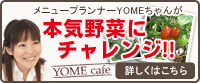 ind_bnr_yomecafe.gif