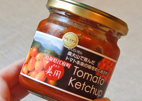 ボンリッシュトマトをたっぷり使って作られた『鳥取県江府町(美用
